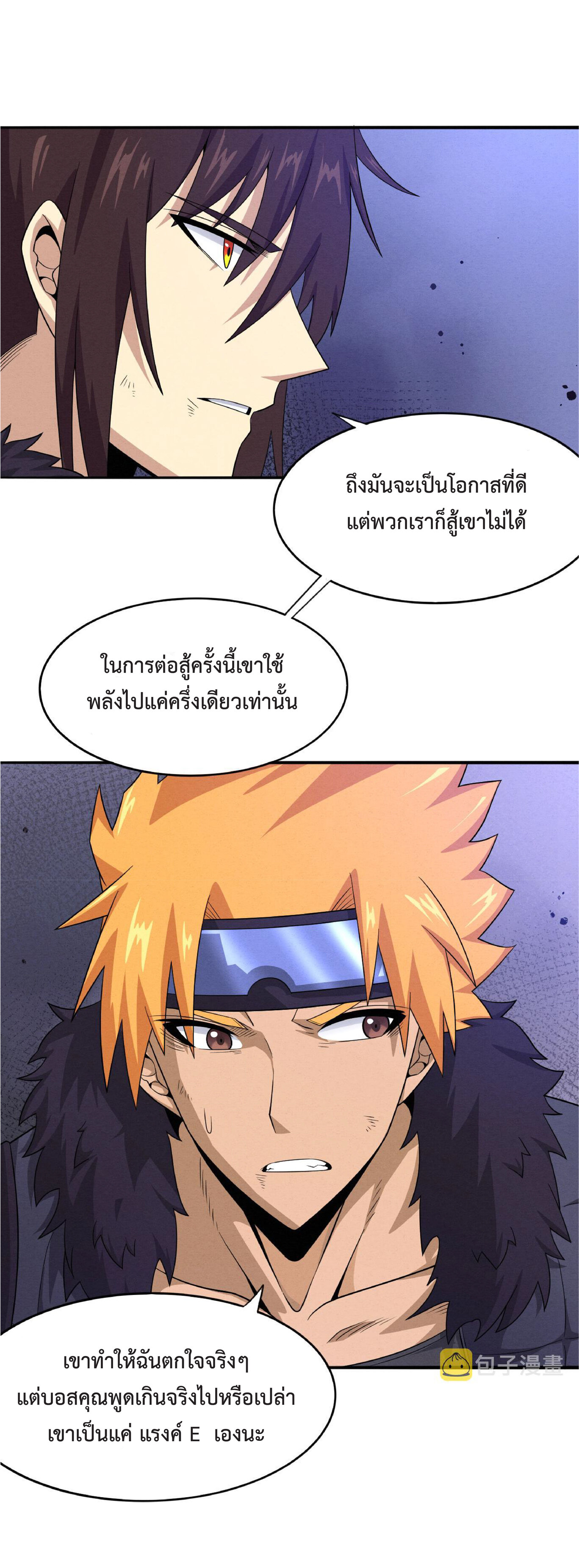 the frenzy of evolution การวิวัฒนาการที่บ้าคลั่ง ตอนที่ 57 หน้า 19