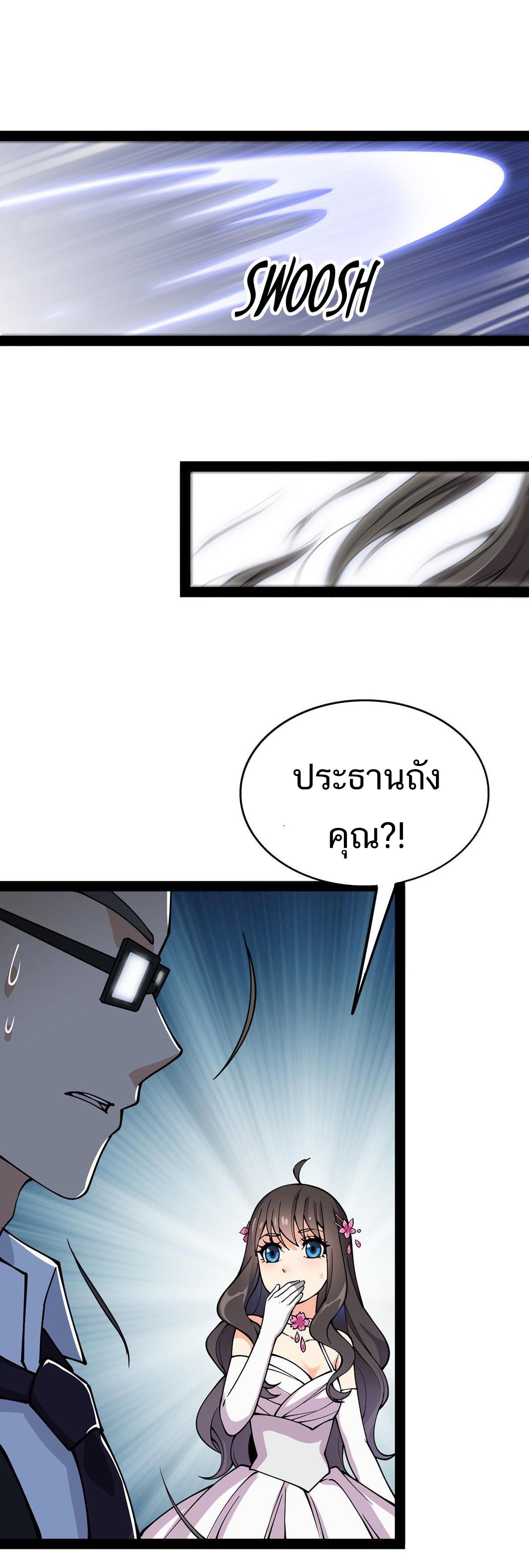 The Daily Life of the Immortal King ตอนที่ 28 หน้า 7