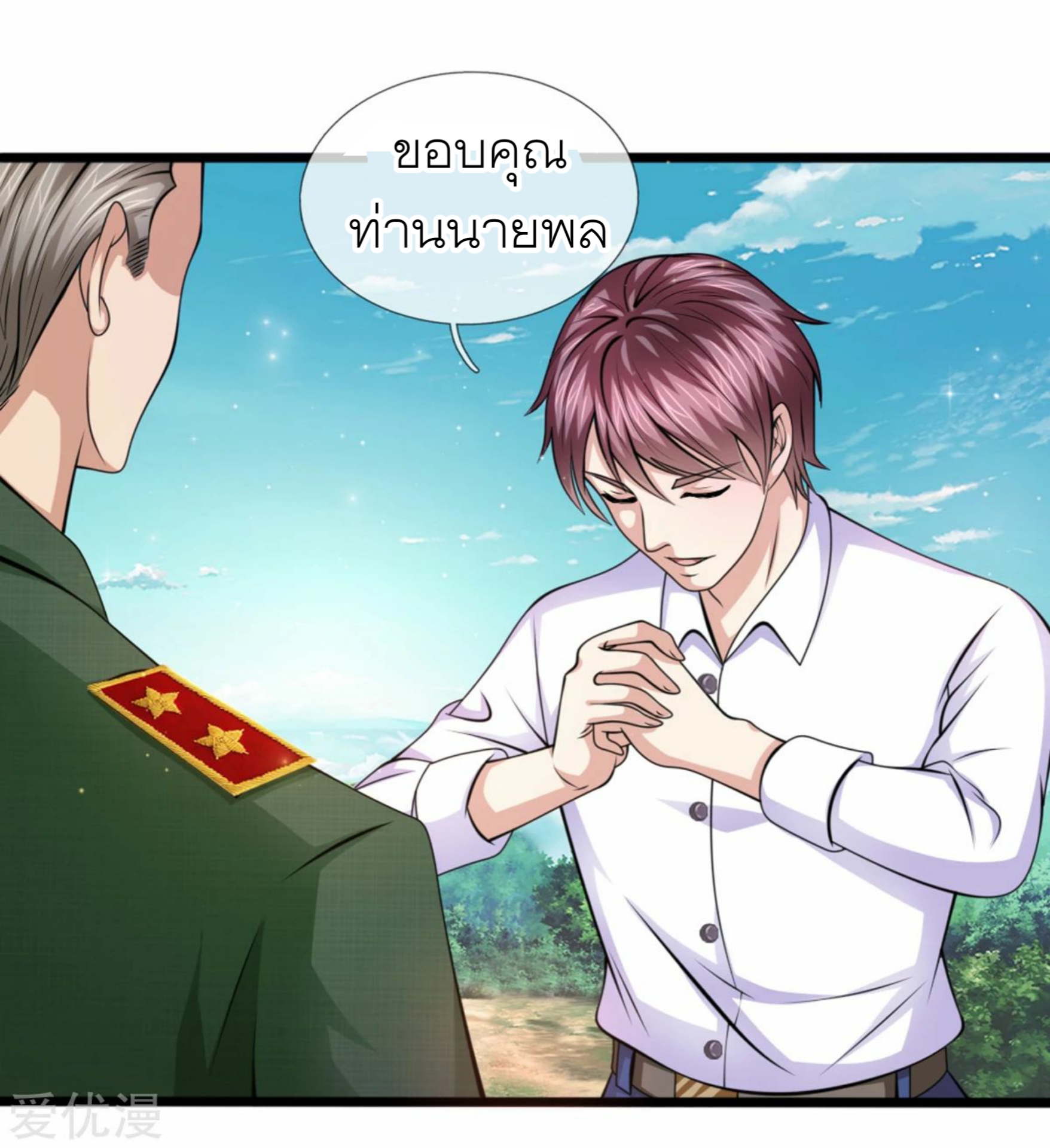 สุดยอดปรมาจารย์มีด ตอนที่ 146 หน้า 17