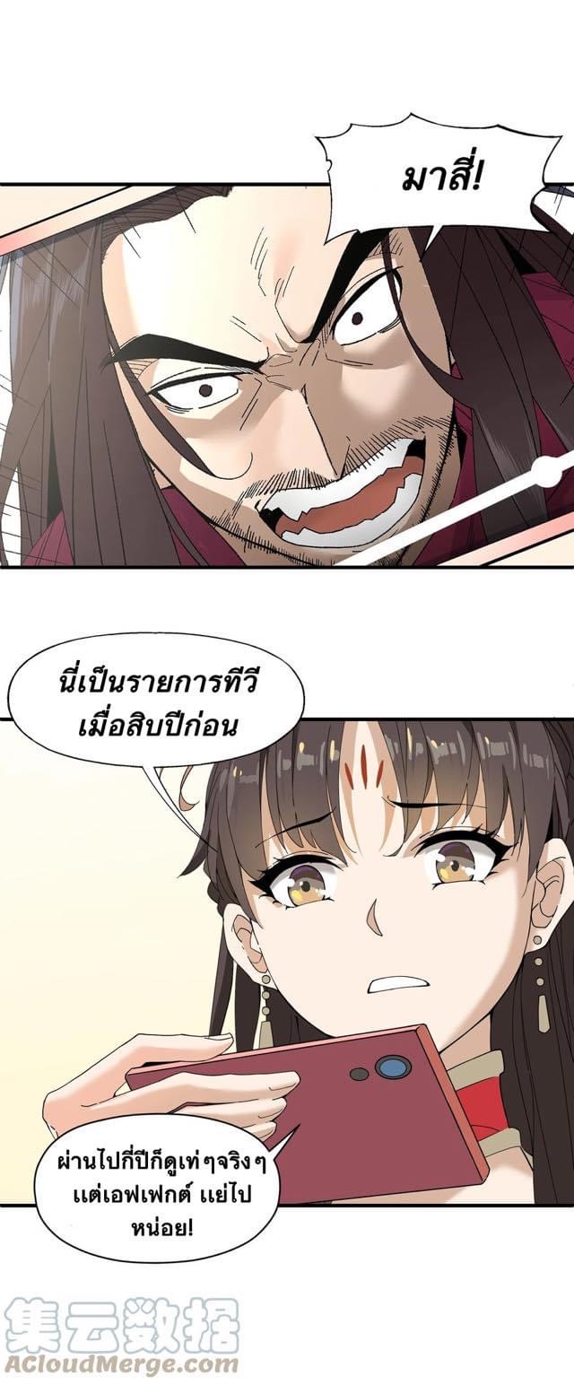 Immortal god of the world (เทพเซียนอมตะเเห่งนคร) ตอนที่ 3 หน้า 5