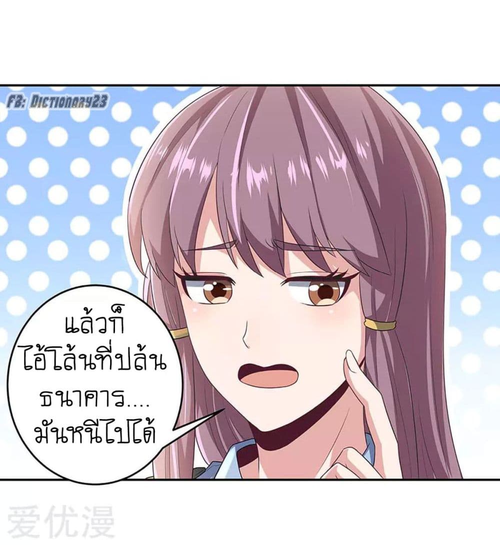 โครตเกรียนเซียนโอสด ตอนที่ 67 หน้า 4