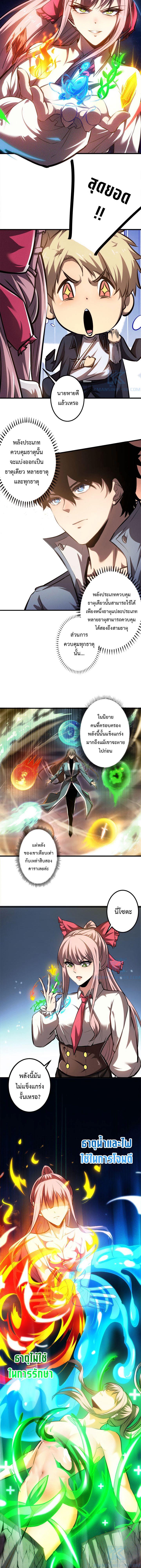 Seed of the Abyss - เมล็ดพันธุ์แห่งนรก ตอนที่ 18 หน้า 3