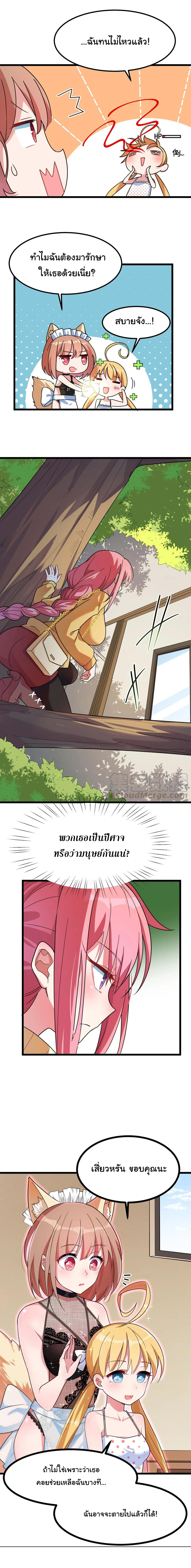 อยู่ๆก็มีสาวสวย มาอยู่ด้วยซะอย่างงั้น!! ตอนที่ 19 หน้า 7