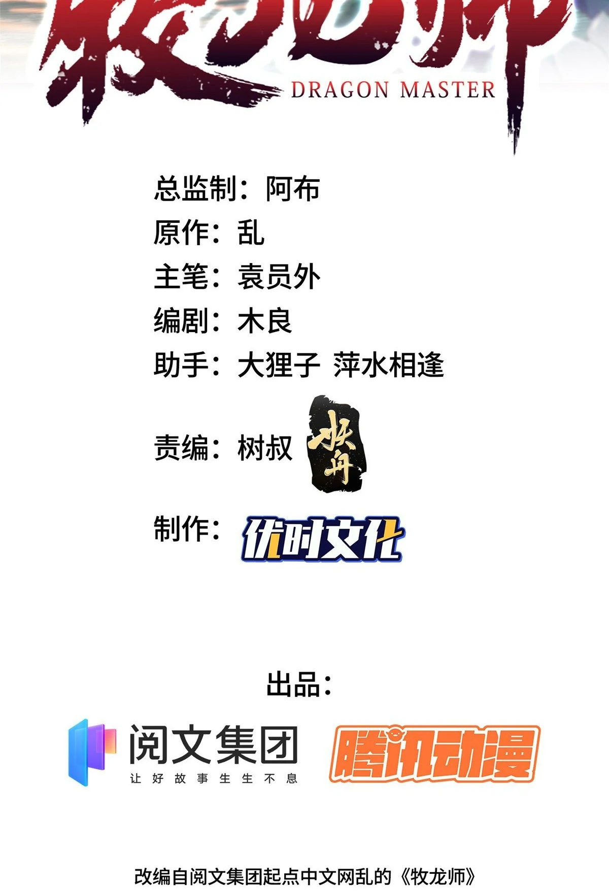 (ชนจีน) Dragon Master (จูหมิง นักรบเซียนมังกร) ตอนที่ 26 หน้า 2