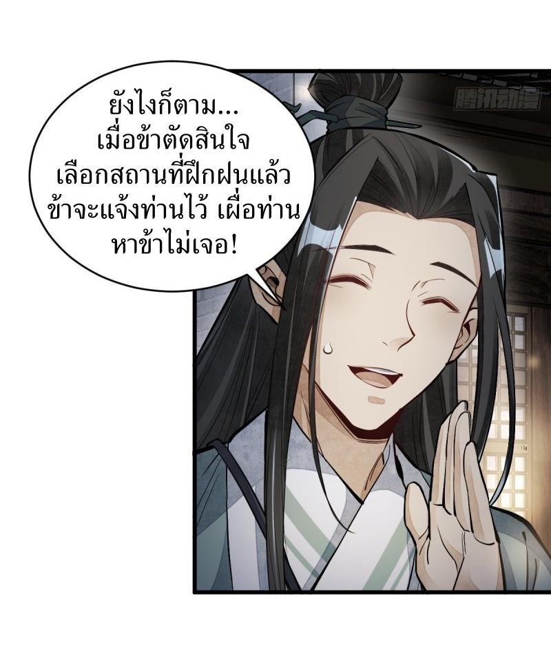 Lan Ke Qi Yuan ตอนที่ 95 หน้า 24