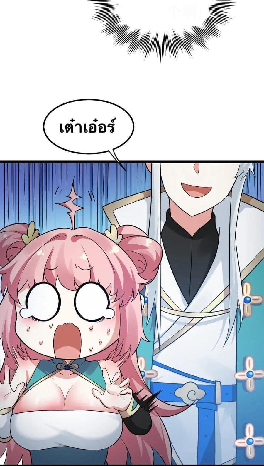 มหาบุรุษ ในตำนาน ตำนานที่หลับใหล (ศิษย์เบิ้มๆ) ตอนที่ 19 หน้า 49