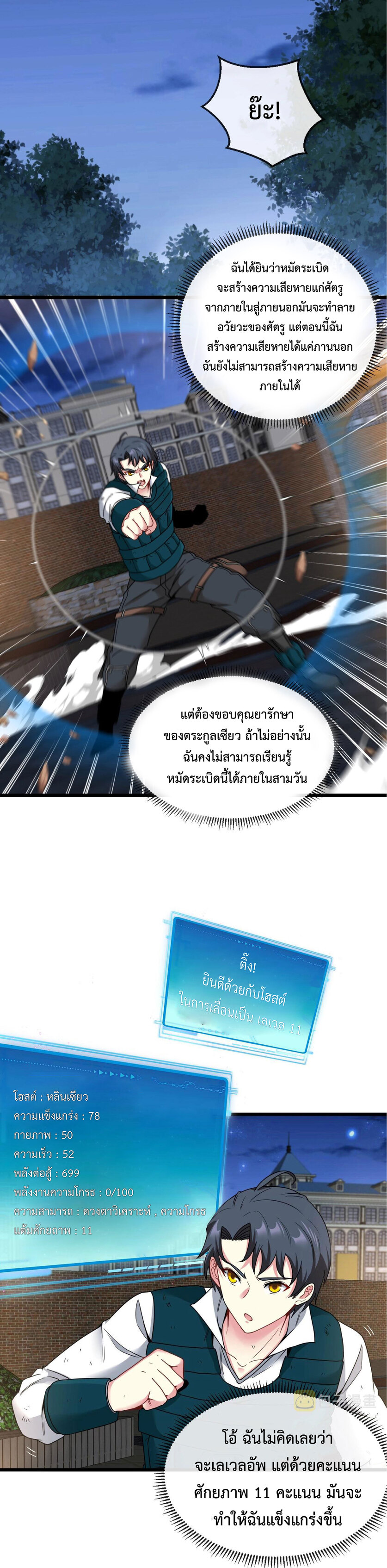 Super god system  ระบบสุดเทพ ตอนที่ 15 หน้า 26