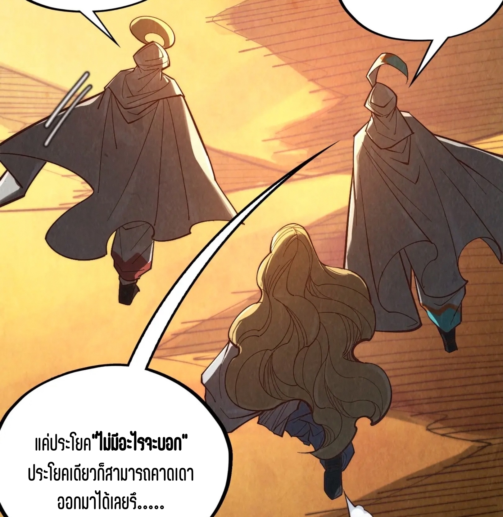 มหาเทพนิรันดร์กาล ตอนที่ 270 หน้า 79