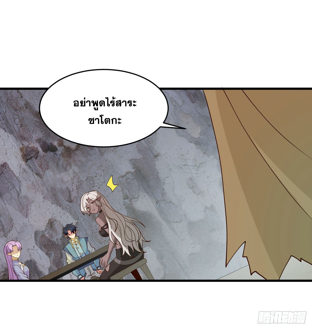 Magician from The Future ตอนที่ 35 หน้า 12