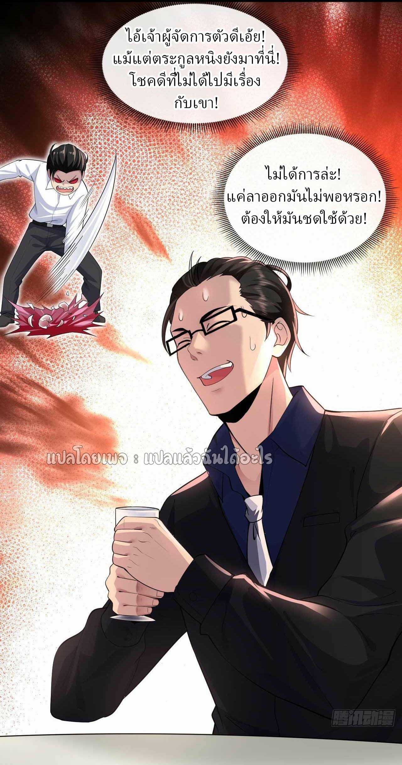 สุดยอดลูกเขยฟ้าประทาน ตอนที่ 59 หน้า 9