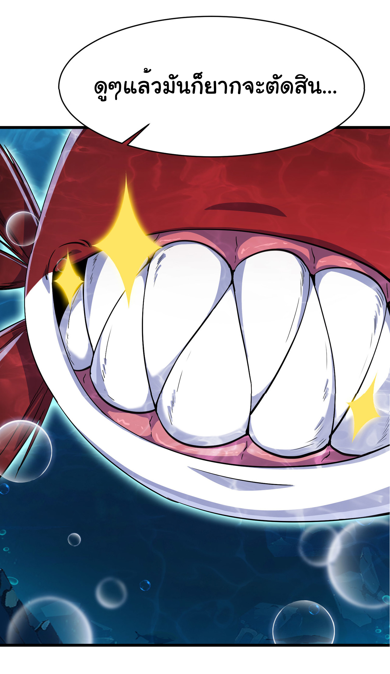 เริ่มต้นวิวัฒนาการจากปลาคาร์พสู่มังกร! ตอนที่ 4 หน้า 46