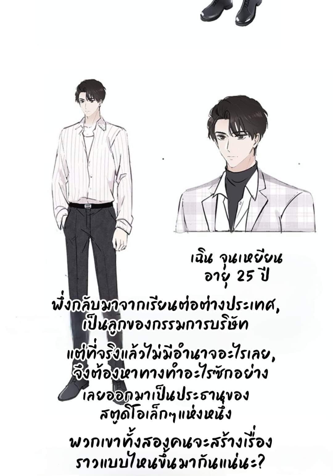 (จบแล้ว) Be An Idol Starting From Zero ตอนที่ 1 หน้า 3