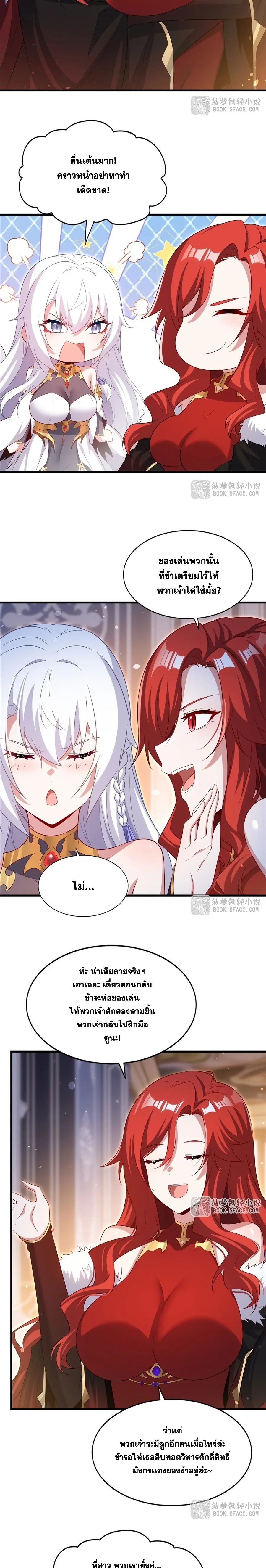 Shut Up, Evil Dragon! หุบปากซะยัยมังกรร้ายข้าไม่อยากมีลูกกับเจ้าอีกแล้ว ตอนที่ 42 หน้า 11