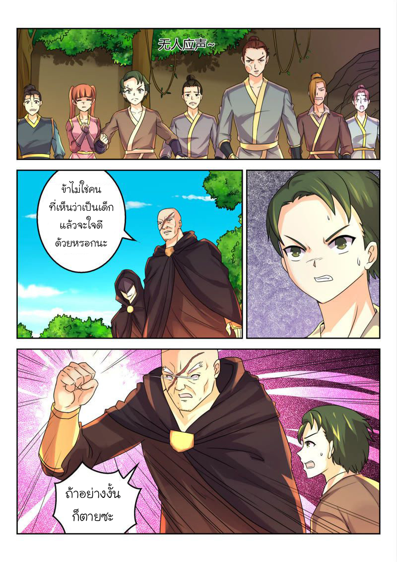 จักรพรรดิสวรรค์ ตอนที่ 27 หน้า 6