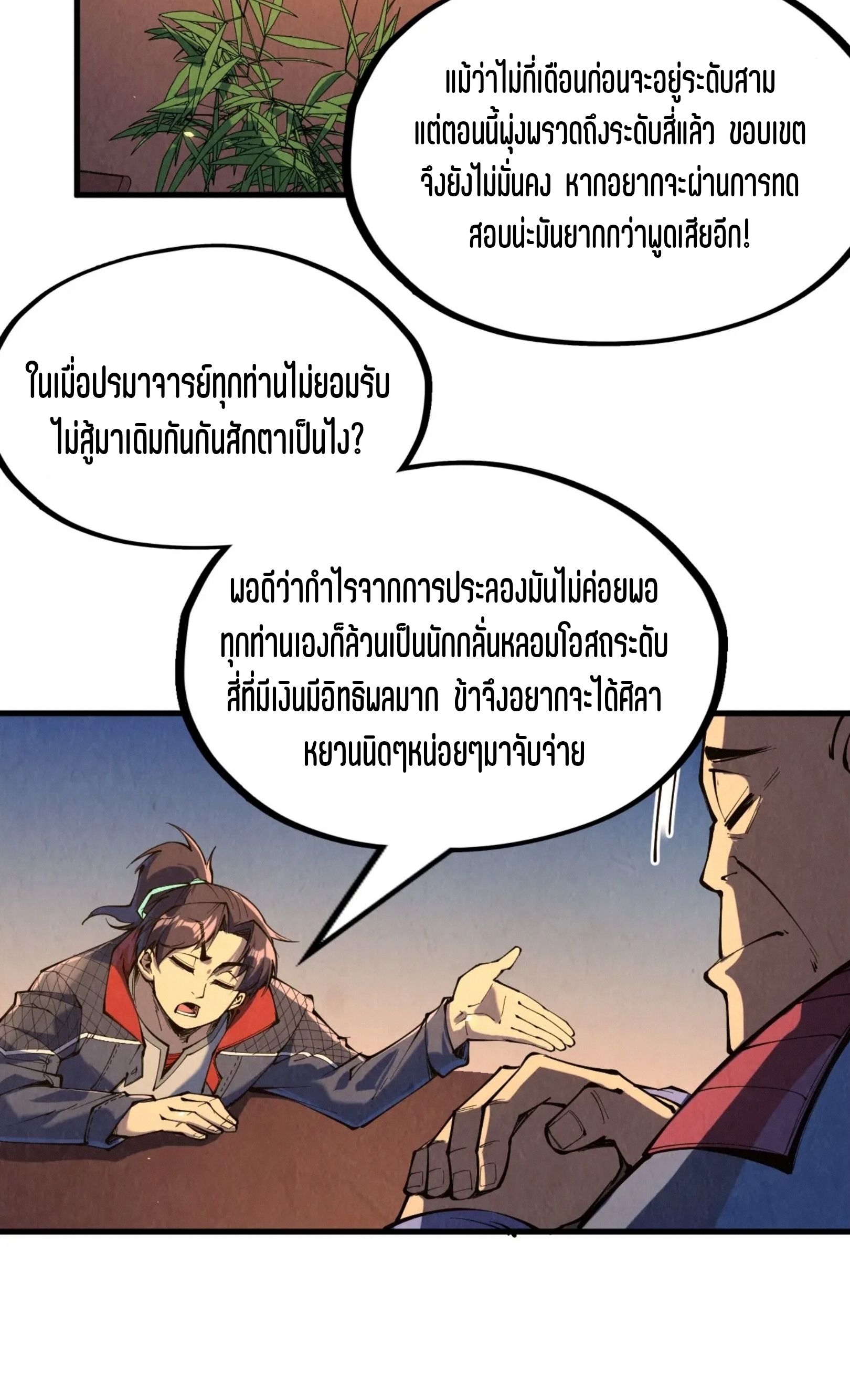 มหาเทพนิรันดร์กาล ตอนที่ 138 หน้า 31