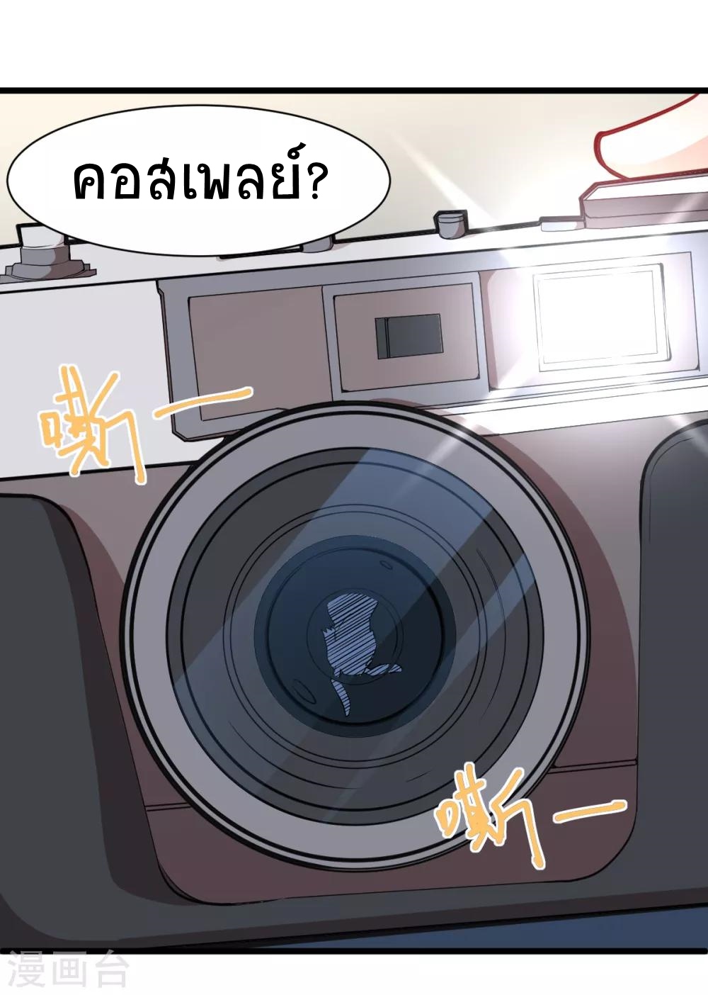 สุดยอดระบบอาจารย์ ตอนที่ 10 หน้า 2