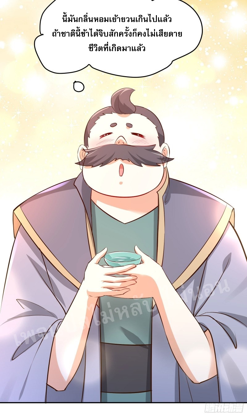 ฮาเร็มของข้ามีแต่ลูกศิษย์หญิงทั้งนั้น ตอนที่ 12 หน้า 38