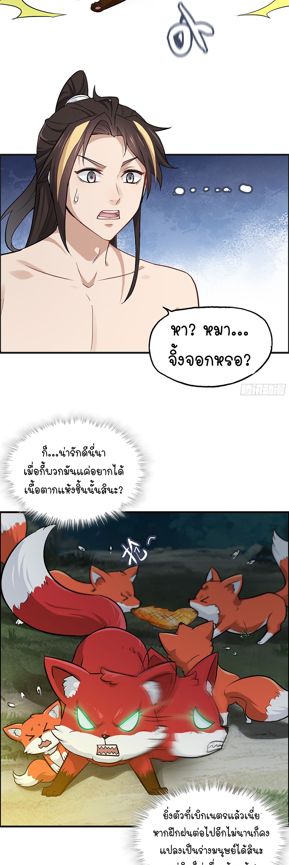 วิถีเซียนมันก็เป็นแบบนี้แหละ! | That's How Cultivation Is ตอนที่ 4 หน้า 4