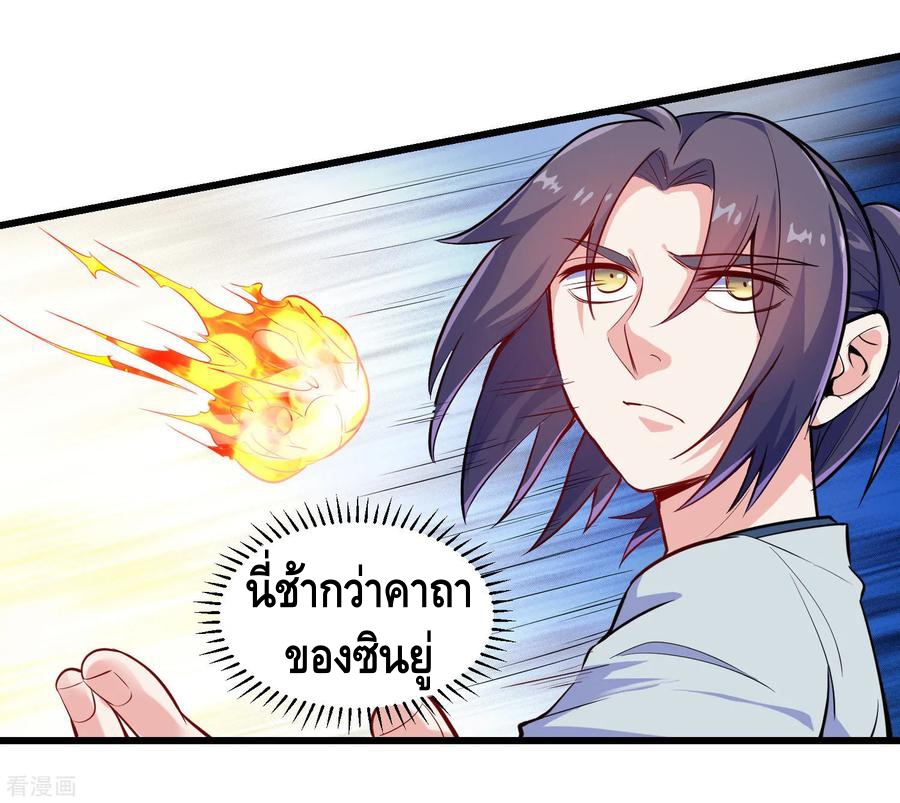 เหยียบย่ำแม่น้ำอมตะ ตอนที่ 7 หน้า 8