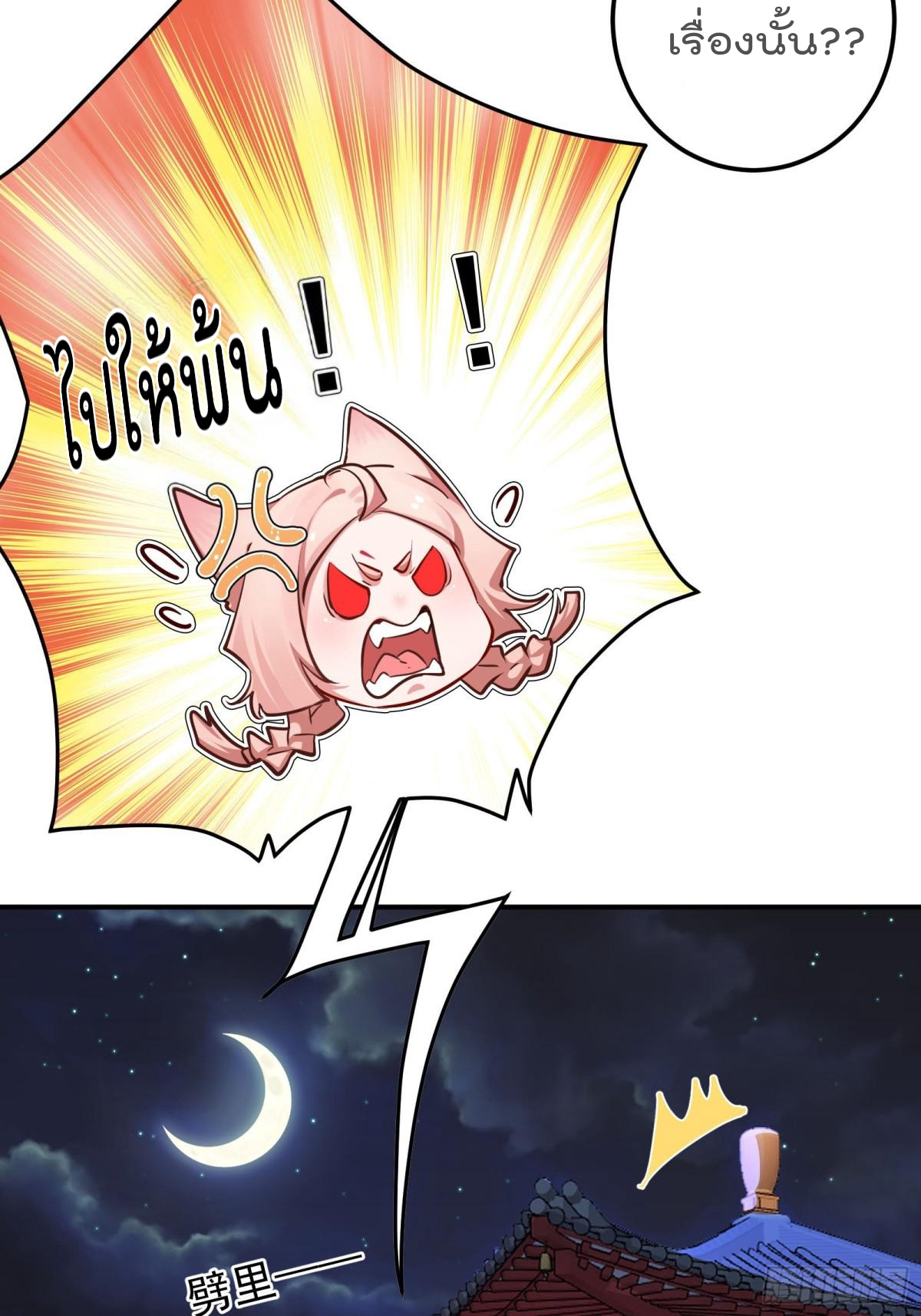 ตัวแปรจุติ ตอนที่ 91 หน้า 43