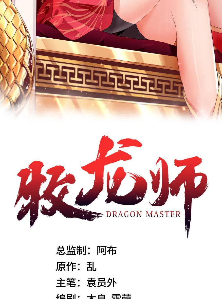 (ชนจีน) Dragon Master (จูหมิง นักรบเซียนมังกร) ตอนที่ 115 หน้า 2