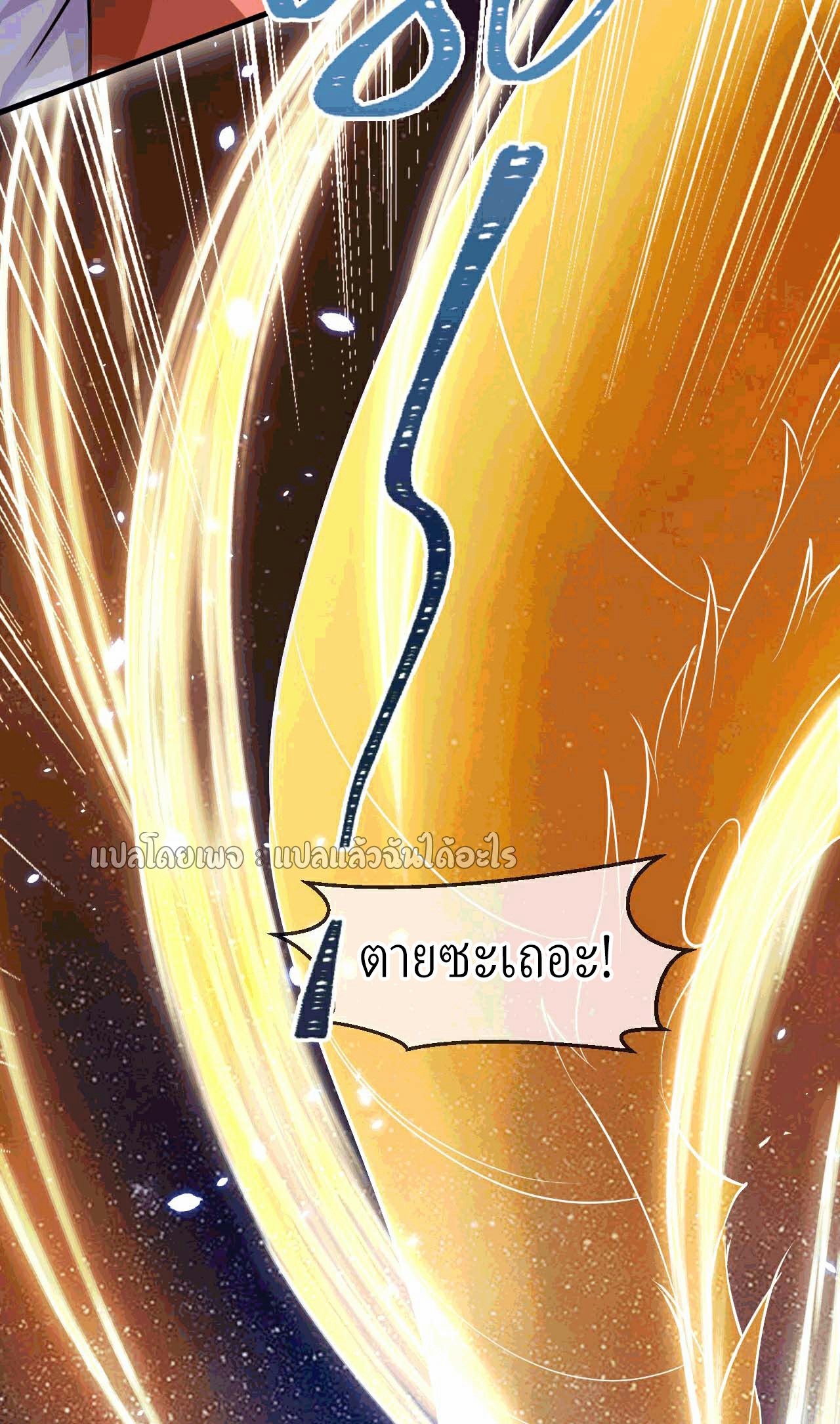 (ชนจีน)จุติเทพจักรพรรดิเกิดมาทั้งทีมีคะแนนเป็นล้าน ตอนที่ 35 หน้า 47