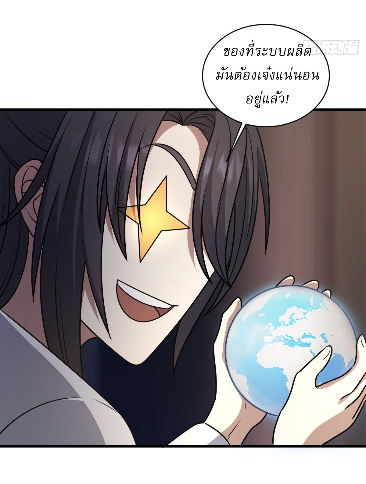 เก็บตัวร้อยปี จากนี้พี่ขอเทพ! INVINCIBLE AFTER A HUNDRED YEARS OF SECLUSION ตอนที่ 79 หน้า 34