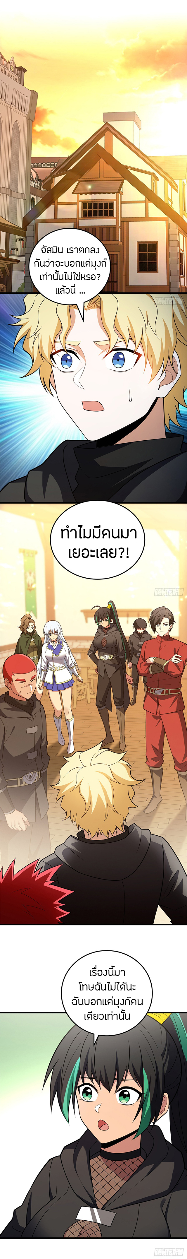 การกลับชาติมาเกิดของมังกร ตอนที่ 94 หน้า 9
