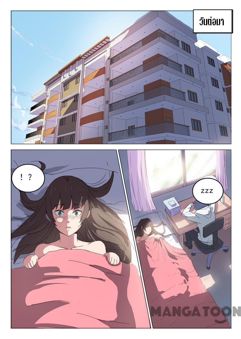 chromosome 47 โครโมโซมที่ 47 ตอนที่ 43 หน้า 3