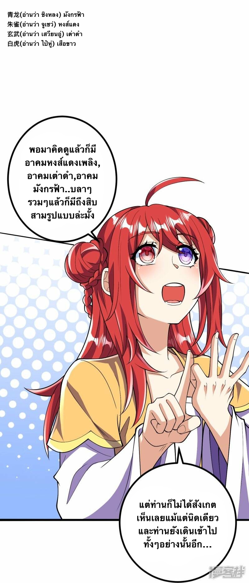 บรรพบุรุษผู้ขัดเกลากายา (ทันจีน) ตอนที่ 62 หน้า 5