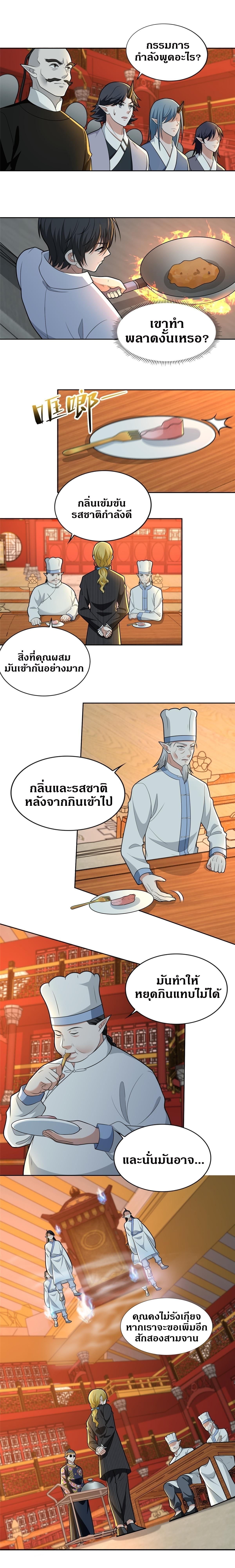 บุรุษไปรษณีย์ไม่จำกัด ตอนที่ 293 หน้า 5