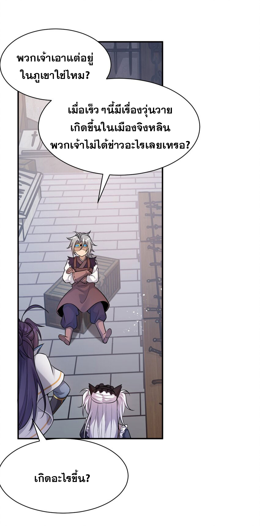 ข้าเพียงต้องการฝึกฝนศิษย์น้องหญิงก็เท่านั้น ตอนที่ 73 หน้า 15