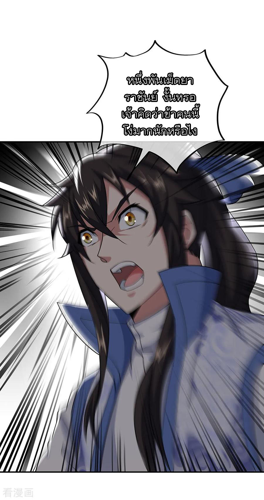 peerless battle spirit ตอนที่ 227 หน้า 33
