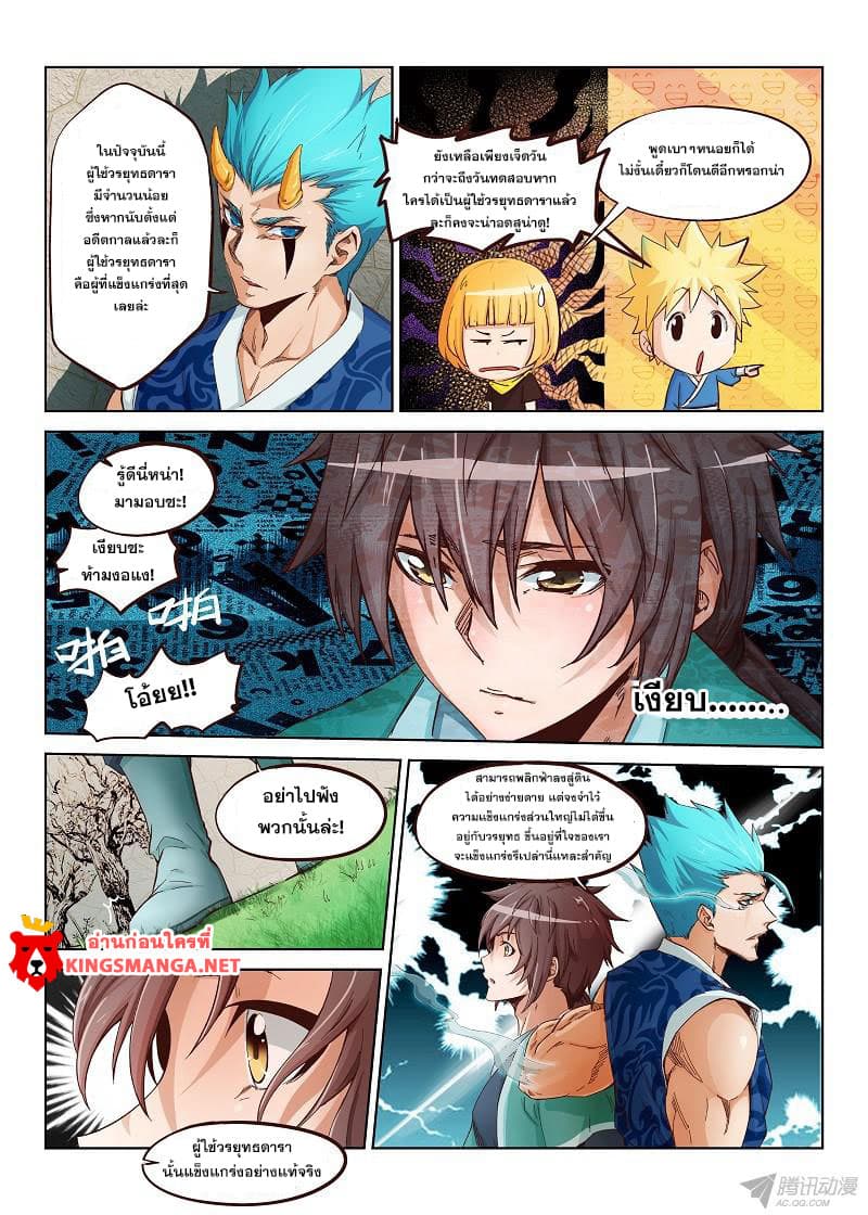 Star Martial God Techniquer ตอนที่ 1 หน้า 17