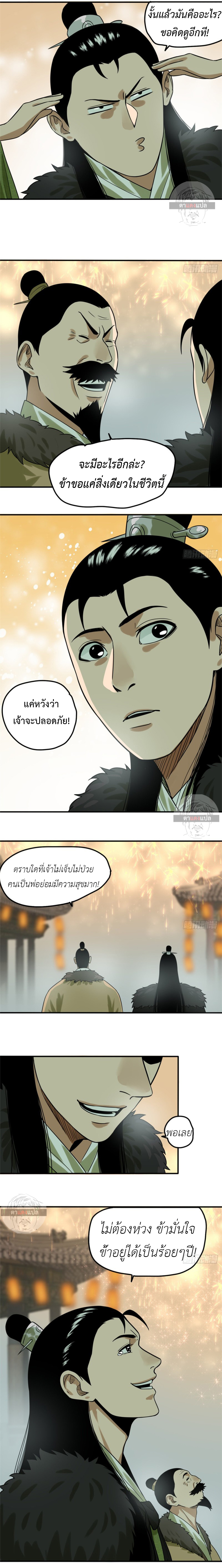 Ming Dynasty's Failure ตอนที่ 55 หน้า 7