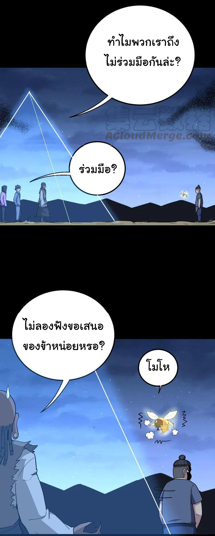 Bad Hand Witch Doctor สุดยอดพ่อมดหมอผี ตอนที่ 29 หน้า 31