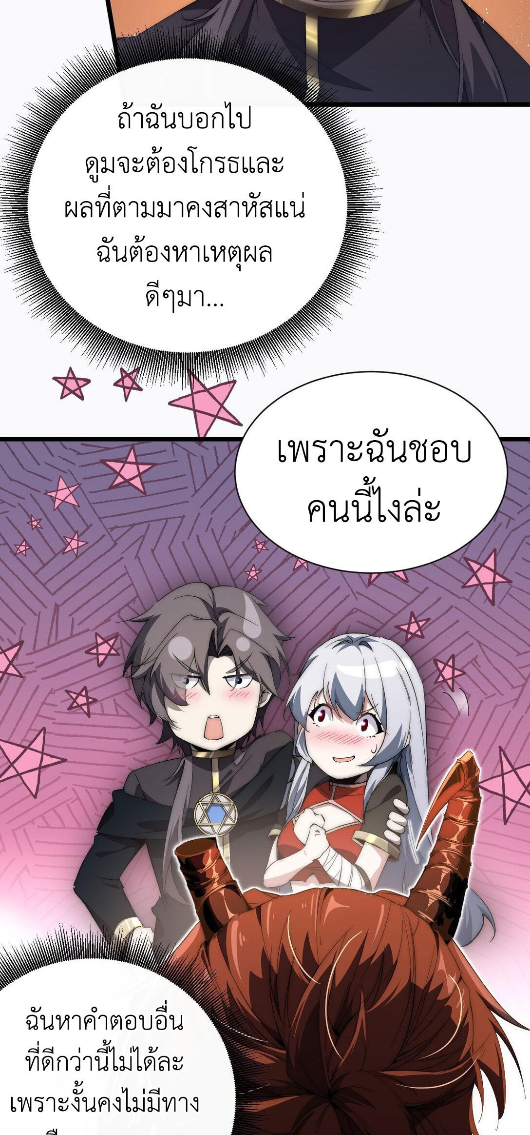 ราชาเกมนี้ คือข้านี่แหละ ตอนที่ 7 หน้า 36