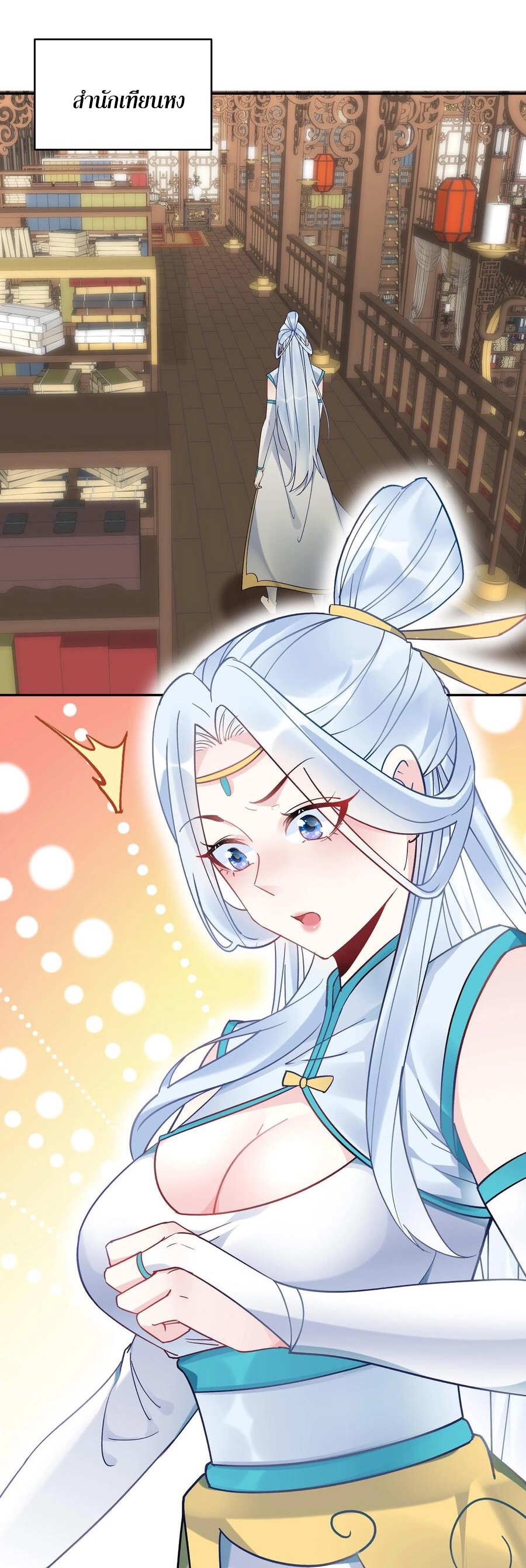 The Villain of Destiny วายร้ายแห่งโชคชะตา! ตอนที่ 110 หน้า 17