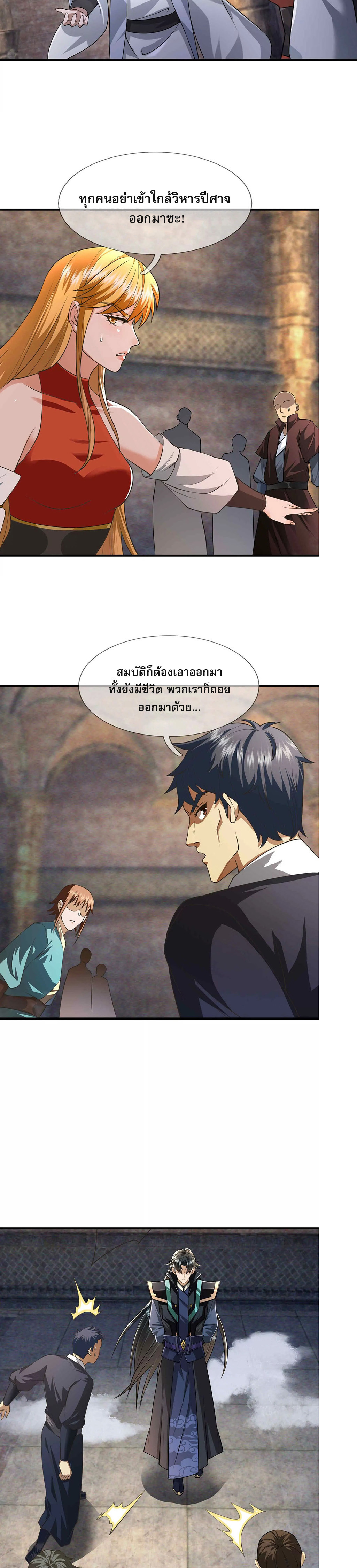 หลับข้ามยุคสมัย : กำเนิดฝ่าพิภพสวรรค์ ตอนที่ 13 หน้า 3