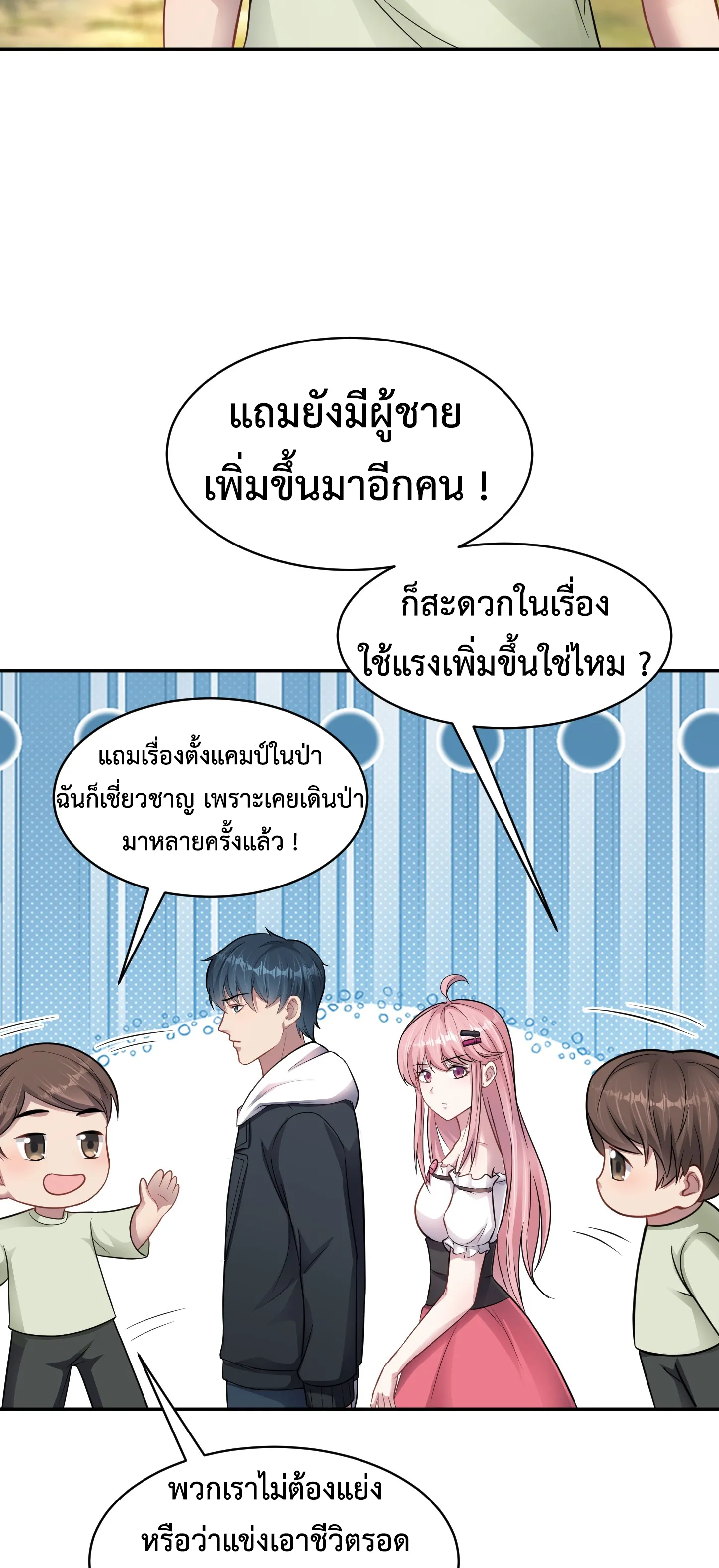 Ultimate Game (โคตรเซียนเกรียนโกงเกม) ตอนที่ 10 หน้า 30