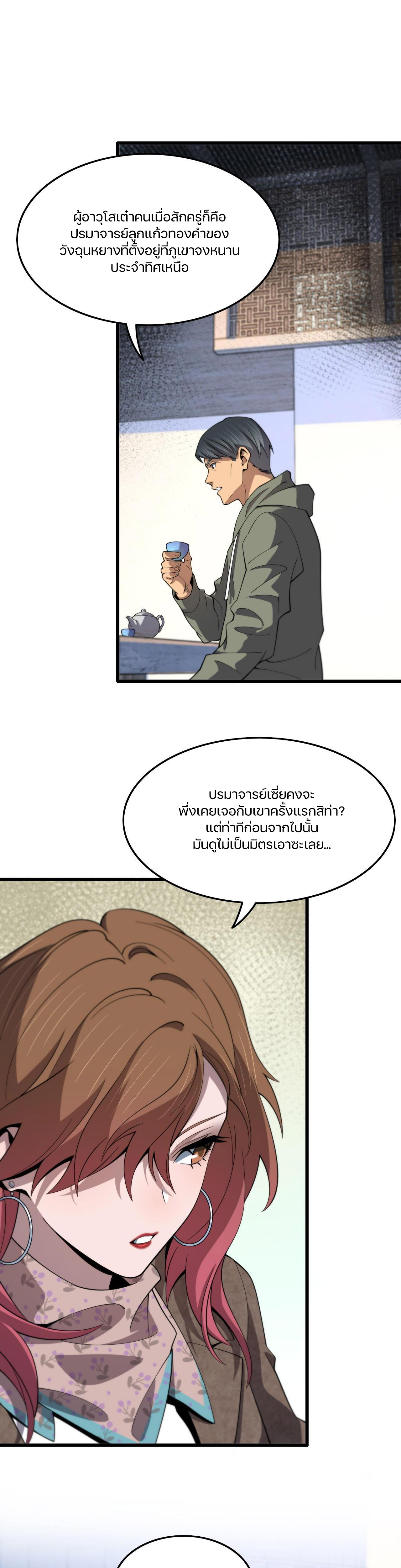 The Grand Master came down from the mountain ตอนที่ 60 หน้า 6