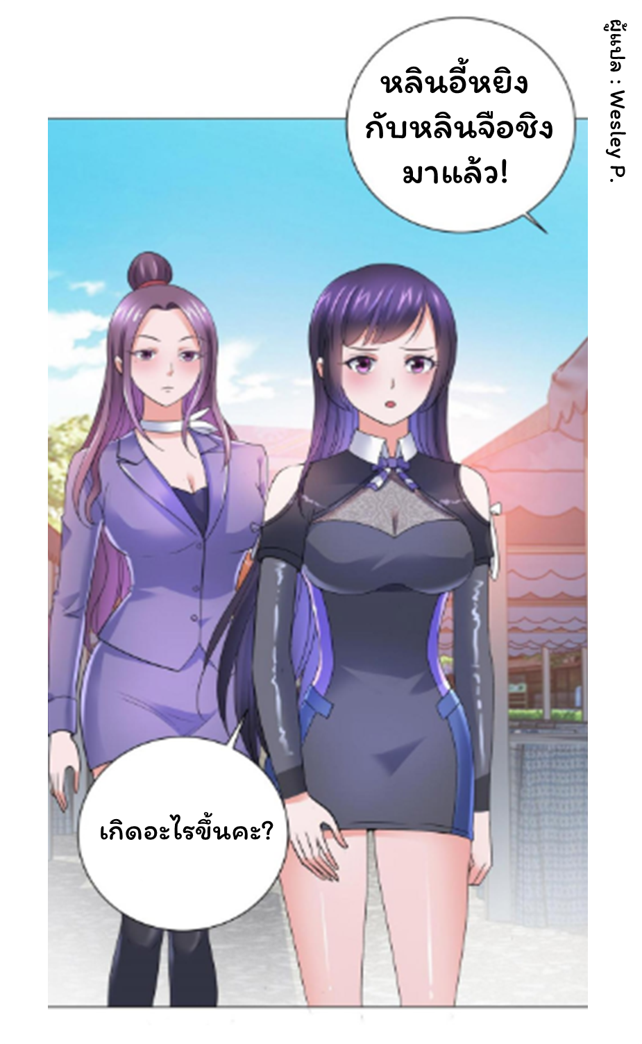 ระบบพระเจ้า ตอนที่ 142 หน้า 28