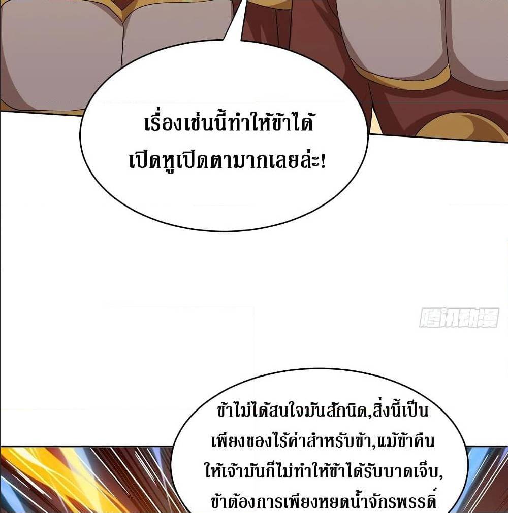 Dominate The Three Realms ตอนที่ 121 หน้า 51