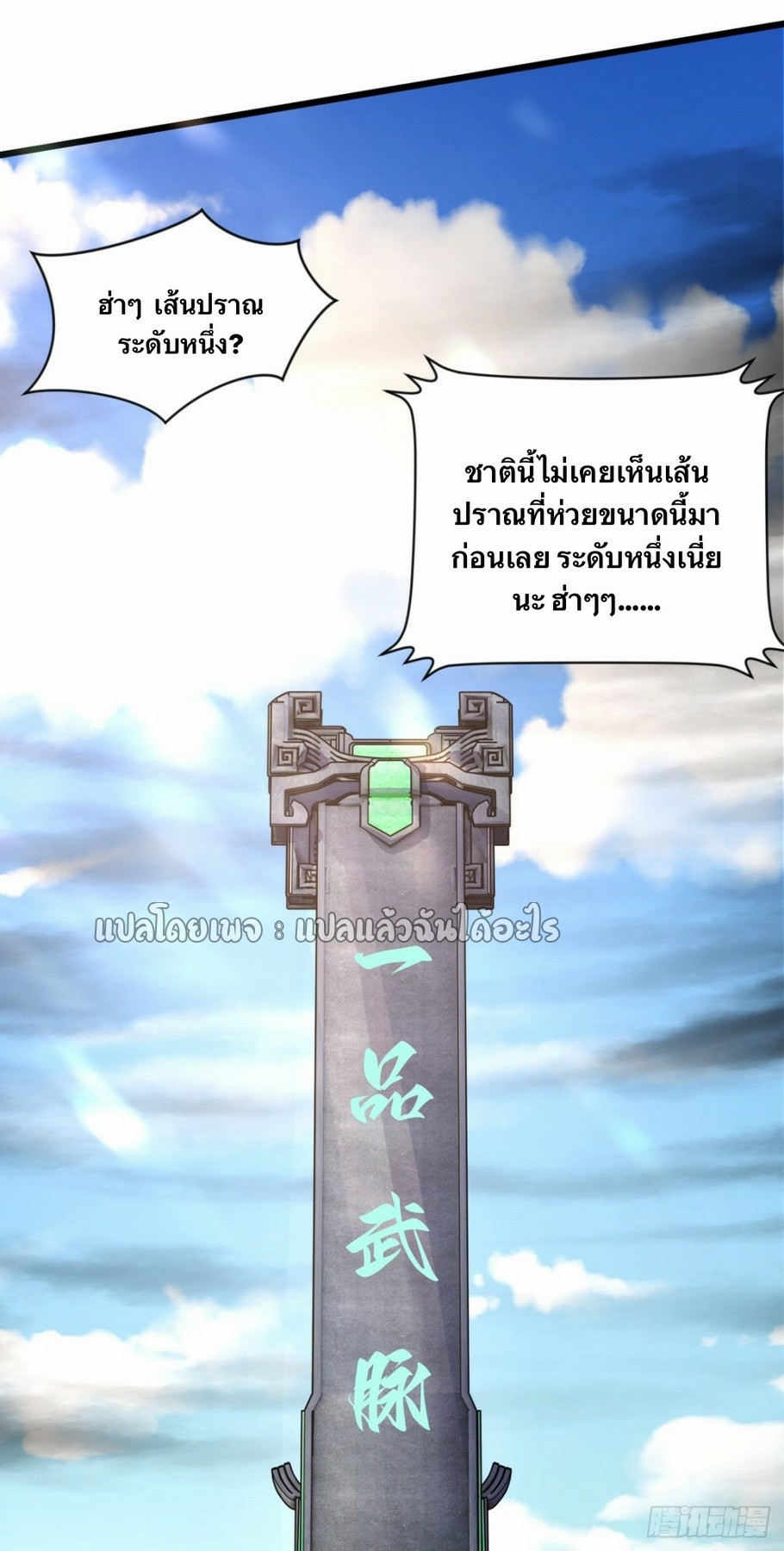 (ชนจีน)จุติเทพจักรพรรดิเกิดมาทั้งทีมีคะแนนเป็นล้าน ตอนที่ 11 หน้า 12