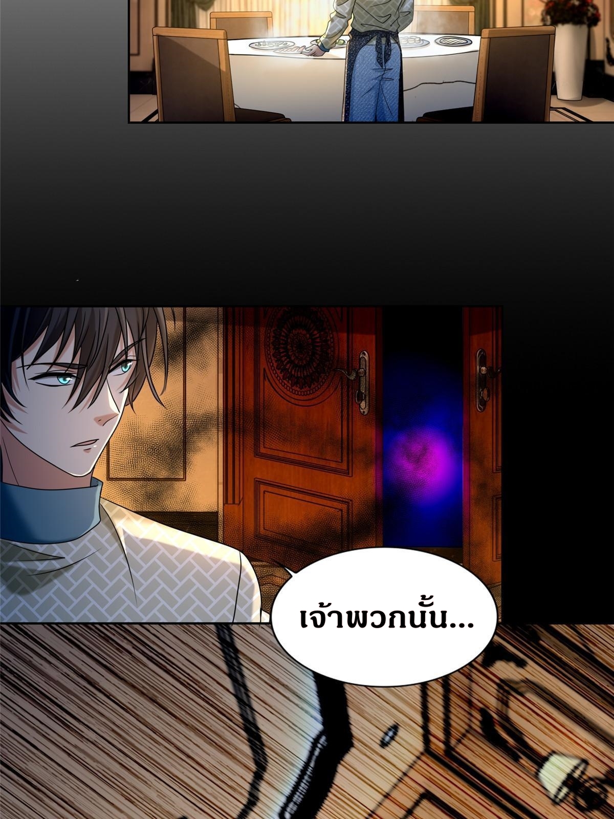 บุรุษไปรษณีย์ไม่จำกัด ตอนที่ 281 หน้า 4