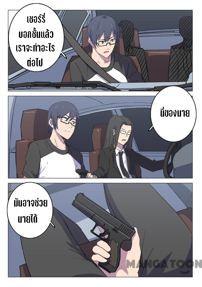 chromosome 47 โครโมโซมที่ 47 ตอนที่ 110 หน้า 3