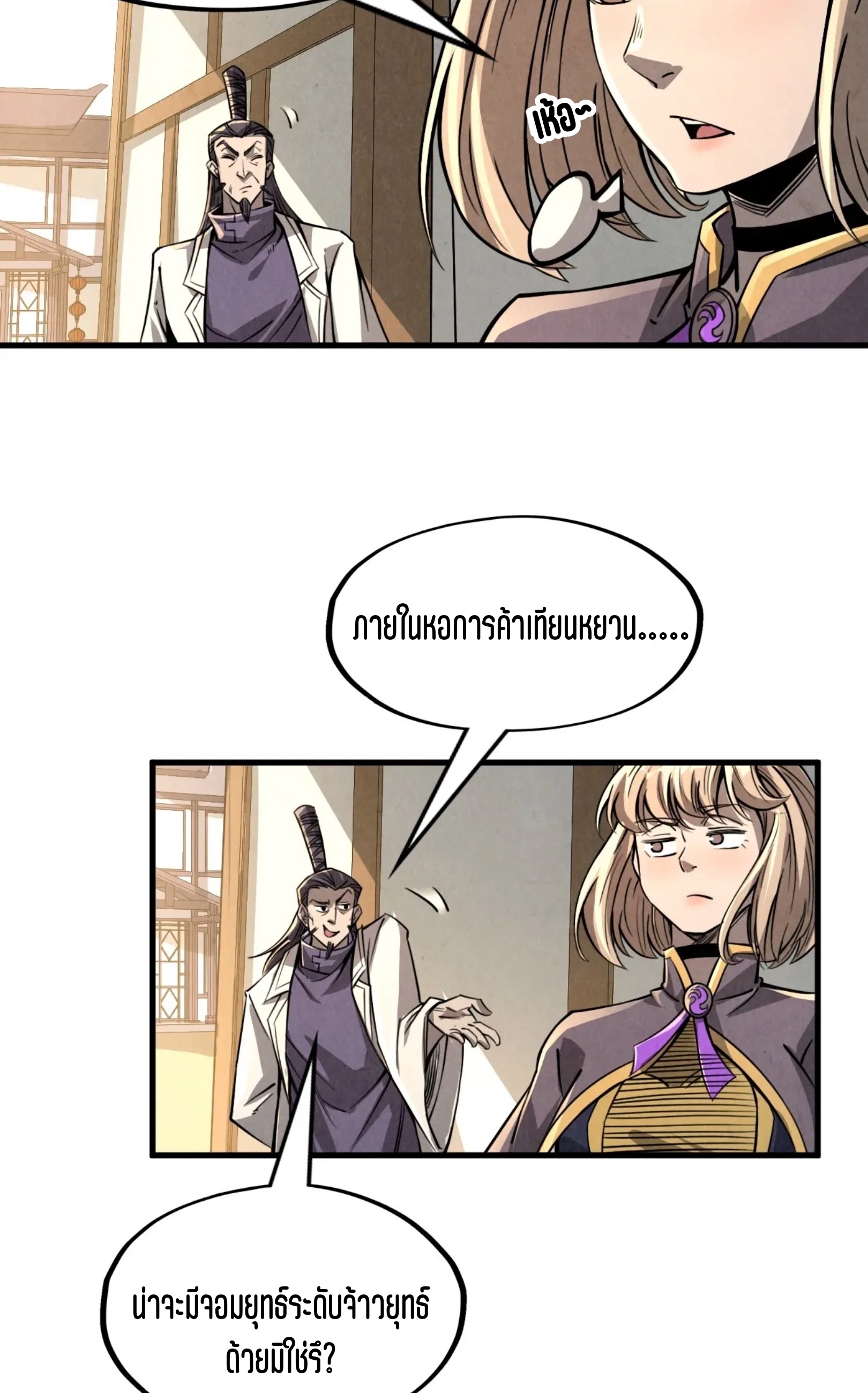 มหาเทพนิรันดร์กาล ตอนที่ 129 หน้า 10