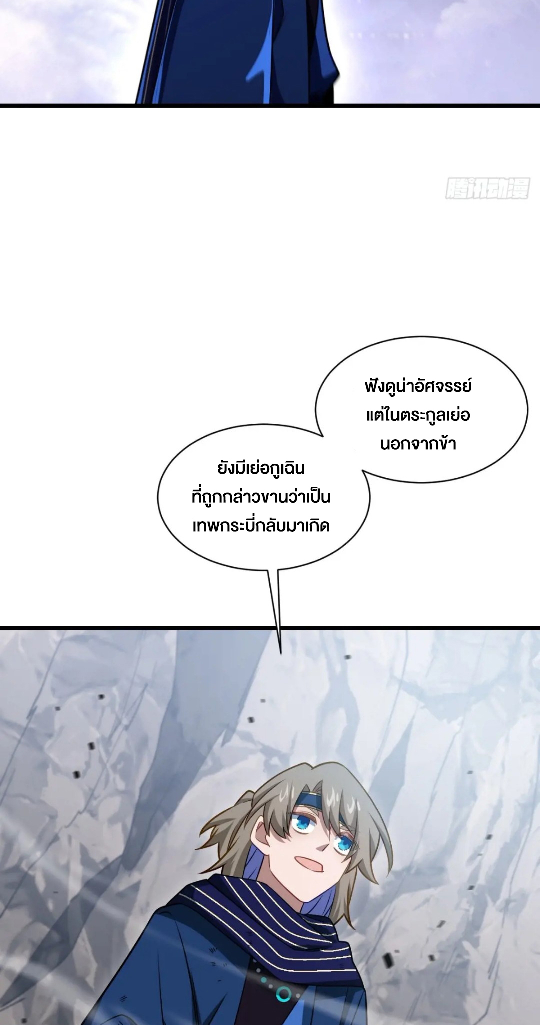 กำเนิดร่างเทวะบรรพกาล ตอนที่ 83 หน้า 38