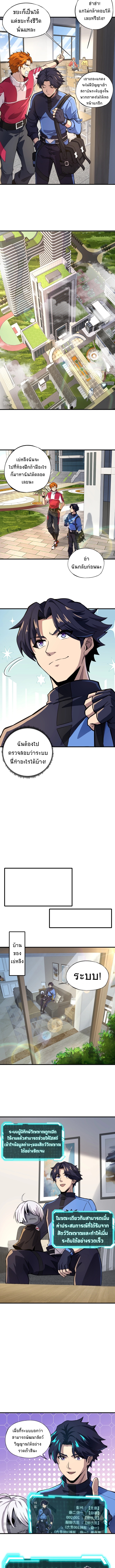 Taming Spiritual Pets: My Spiritual Pet is a Female Zombie ตอนที่ 1 หน้า 7