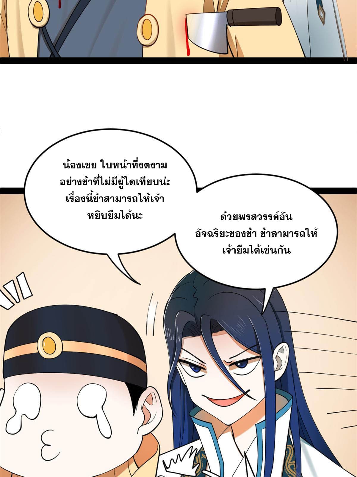 ลูกเขยที่แกร่งสุดในปฐพี (ทันจีน) ตอนที่ 57 หน้า 61